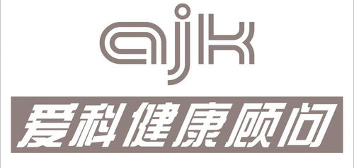 愛(ài)科健康顧問(wèn) ajk商標(biāo)注冊(cè)第35類 廣告銷售類商標(biāo)信息查詢,商標(biāo)狀態(tài)查詢 路標(biāo)網(wǎng)